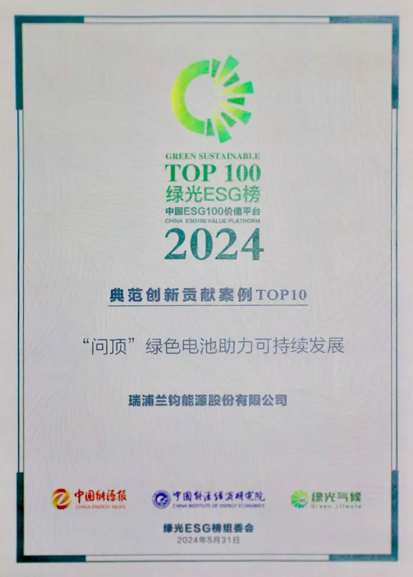 绿光 esg 榜典范案例